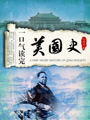 cover image of 一口气读完美国史